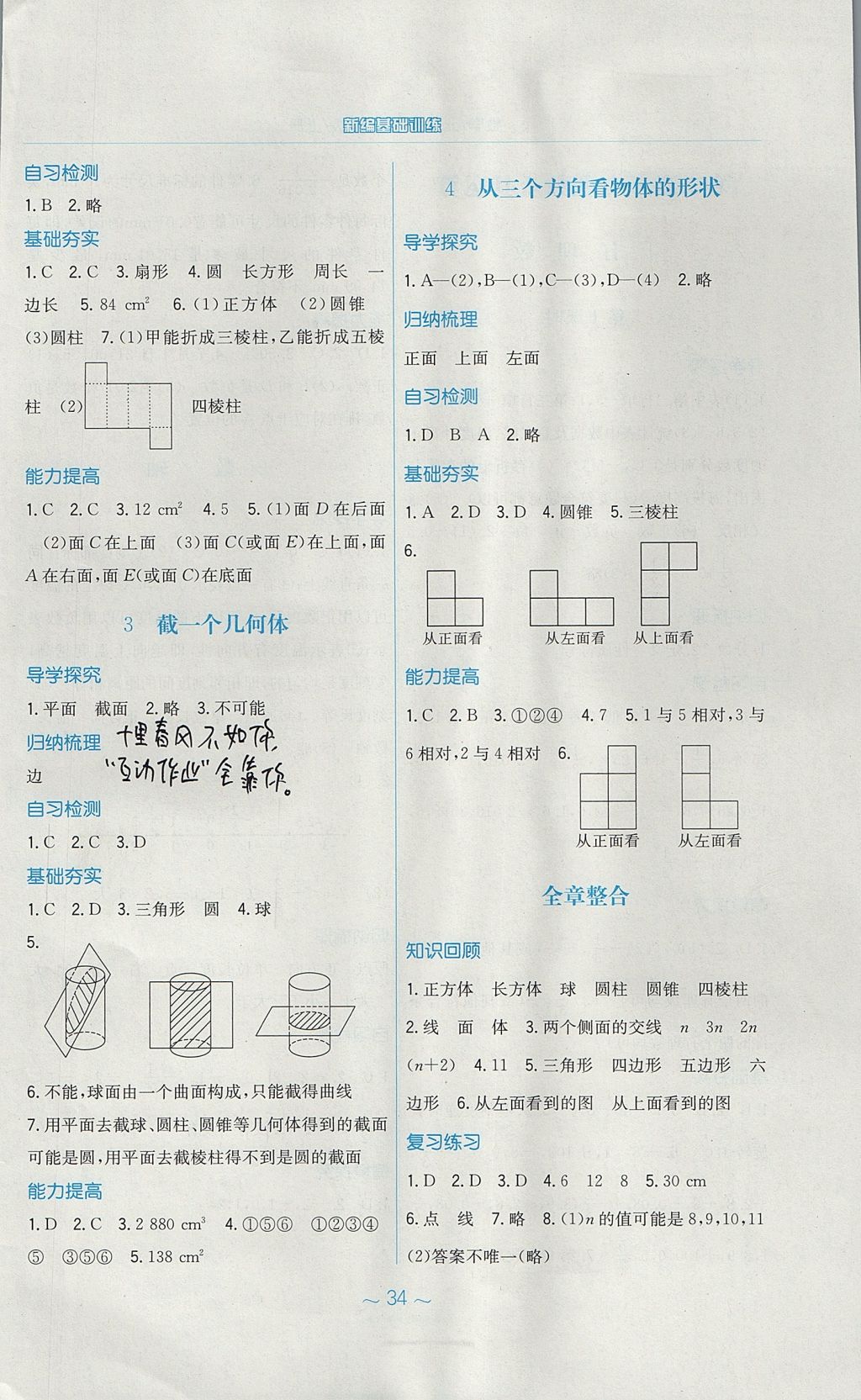 2017年新編基礎(chǔ)訓(xùn)練七年級(jí)數(shù)學(xué)上冊(cè)北師大版 參考答案第2頁(yè)