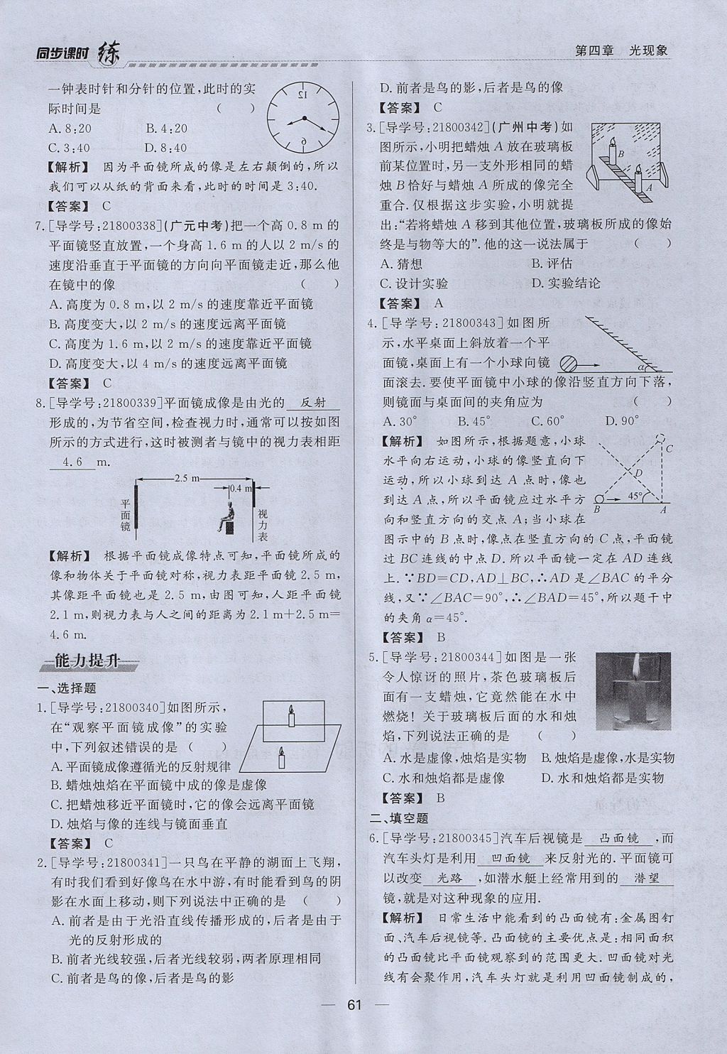 2017年學(xué)考A加同步課時(shí)練八年級(jí)物理上冊(cè)人教版 第四章 光現(xiàn)象第104頁(yè)