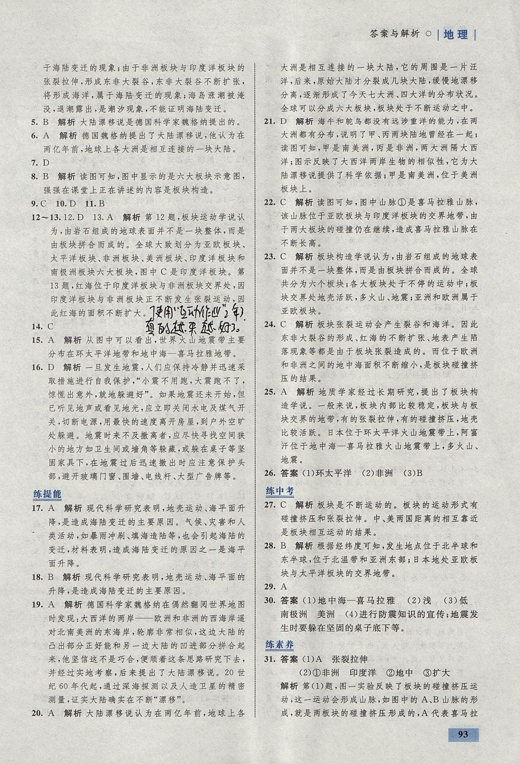 2017年初中同步學考優(yōu)化設計七年級地理上冊人教版 參考答案第11頁