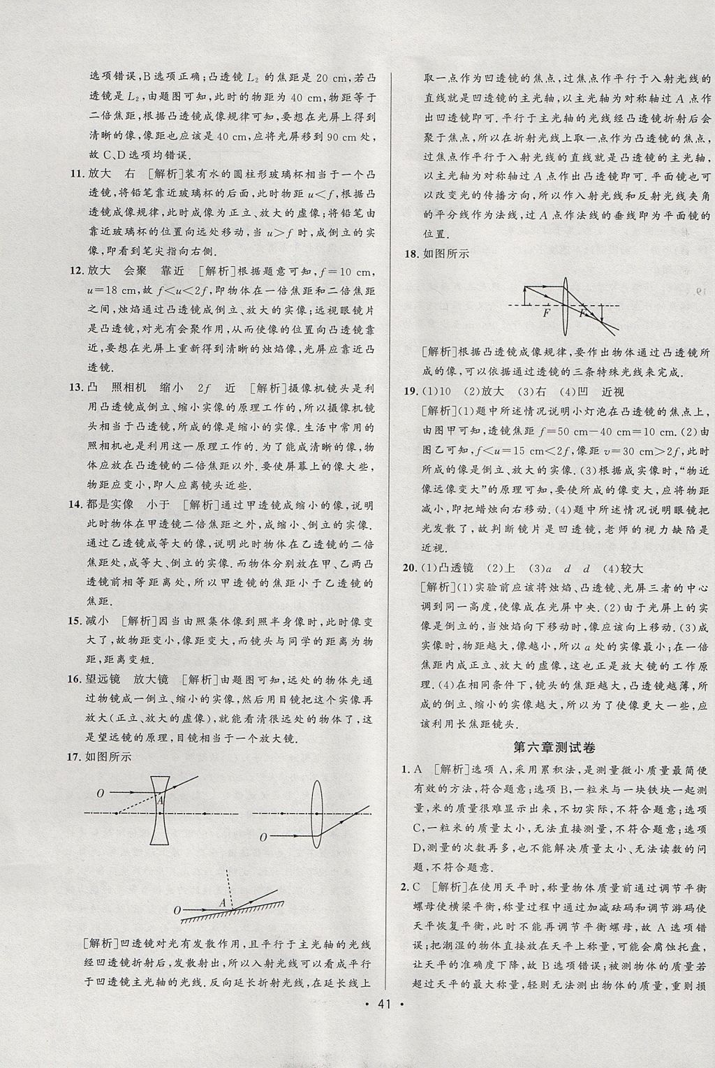 2017年99加1活頁(yè)卷八年級(jí)物理上冊(cè)人教版 測(cè)試卷答案第23頁(yè)