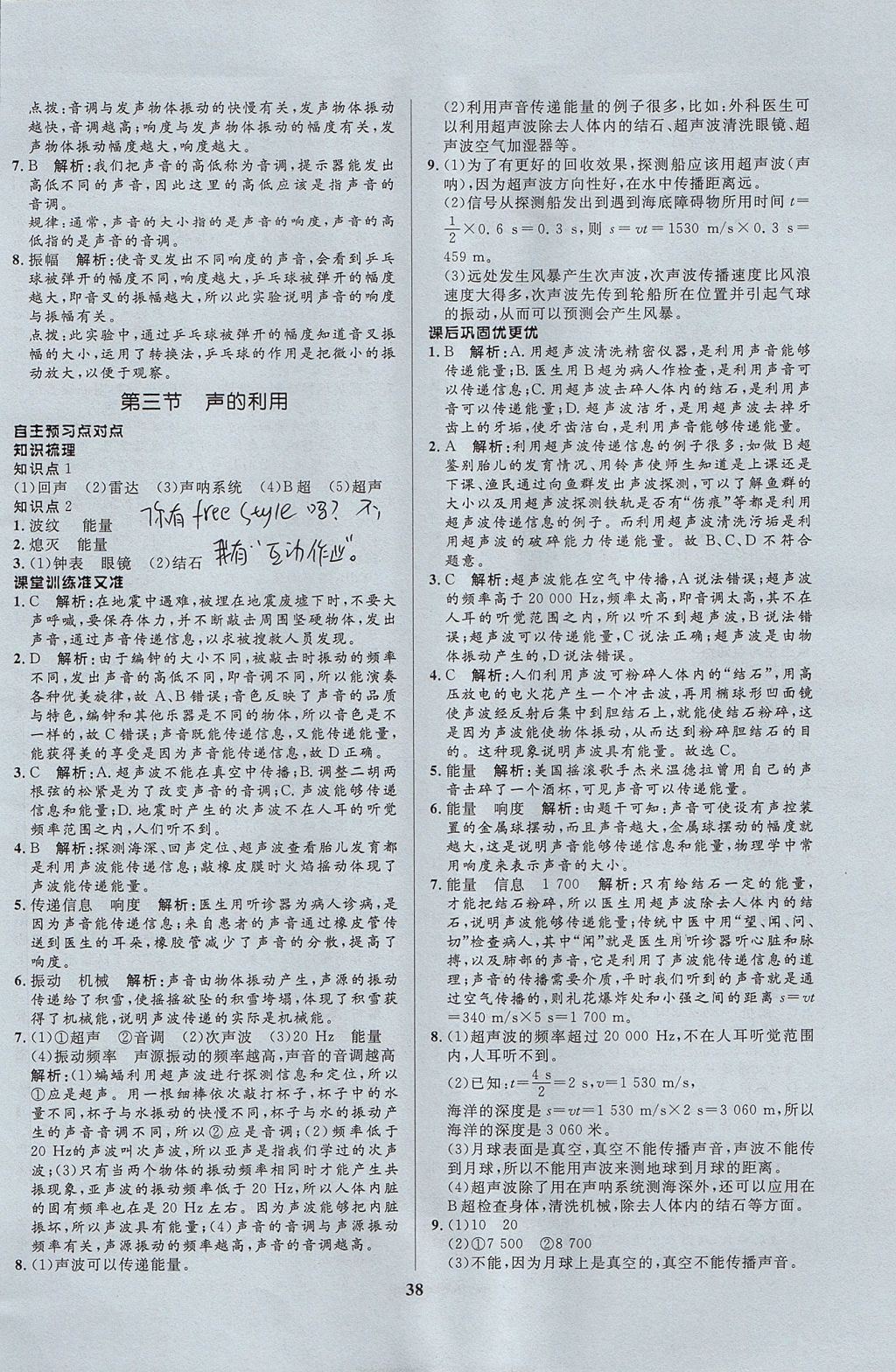 2017年天梯學(xué)案初中同步新課堂八年級物理上冊魯科版五四制 參考答案第10頁