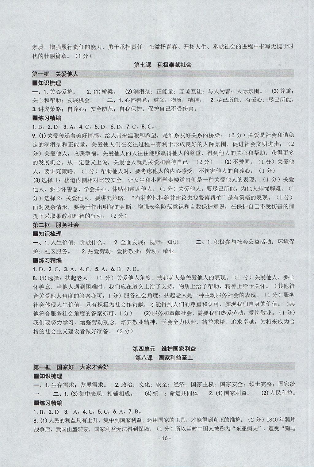 2017年练习精编八年级历史与社会道德与法治 历史与社会部分上册人教版 参考答案第16页