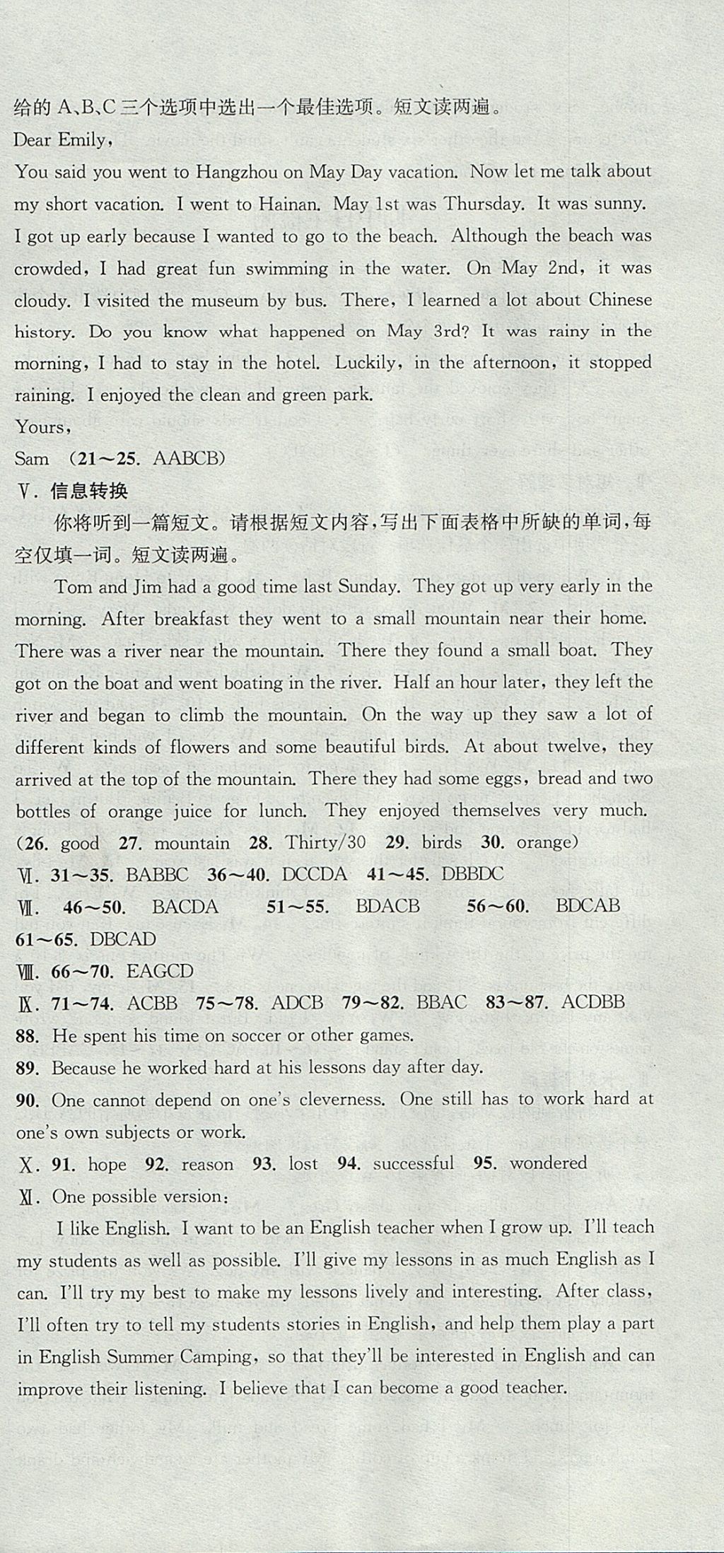 2017年通城学典课时作业本八年级英语上册人教版安徽专用 参考答案第36页