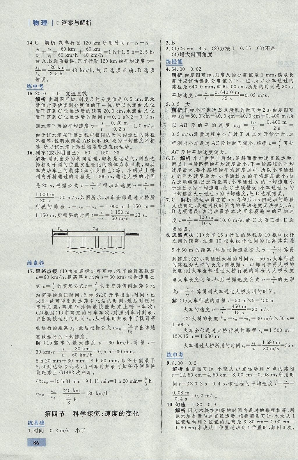 2017年初中同步学考优化设计八年级物理上册沪科版 参考答案第4页