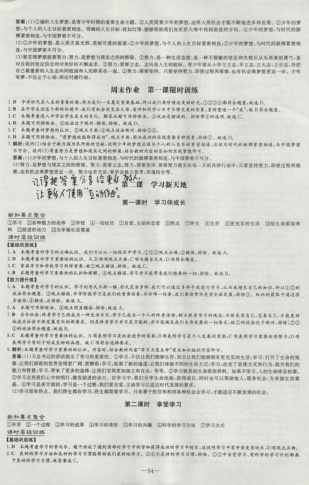 2017年練案課時作業(yè)本七年級道德與法治上冊人教版 參考答案第2頁