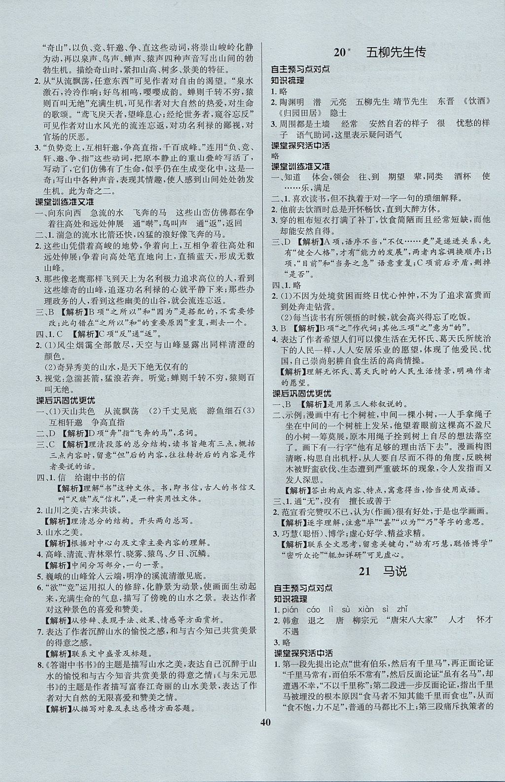 2017年天梯學(xué)案初中同步新課堂八年級語文上冊魯教版五四制 參考答案第12頁