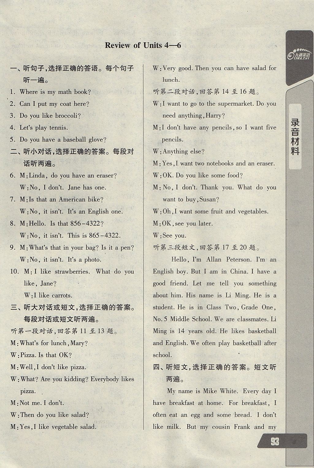 2017年长江全能学案英语听力训练七年级上册人教版 参考答案第17页