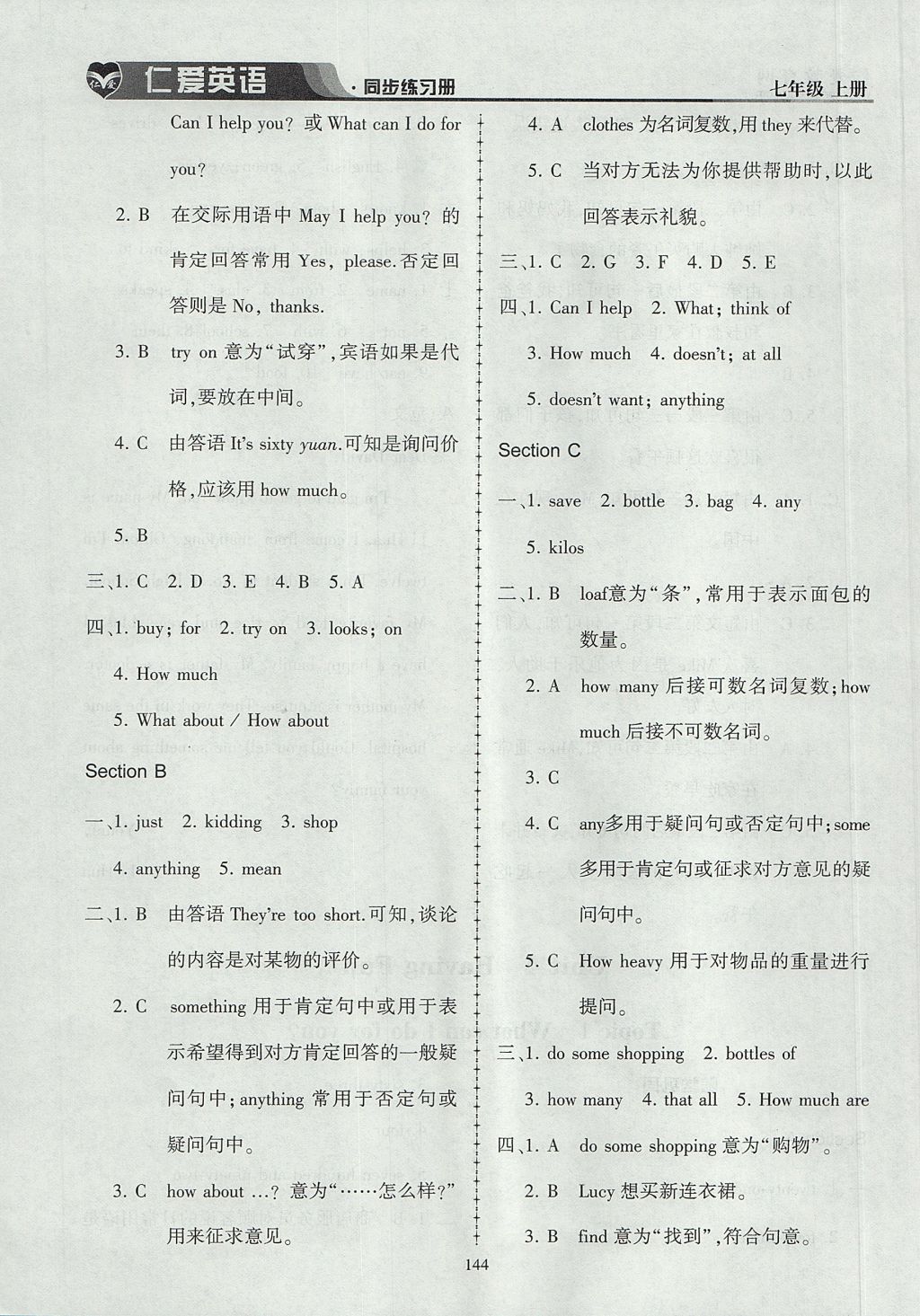 2017年仁爱英语同步练习册七年级上册 参考答案第28页