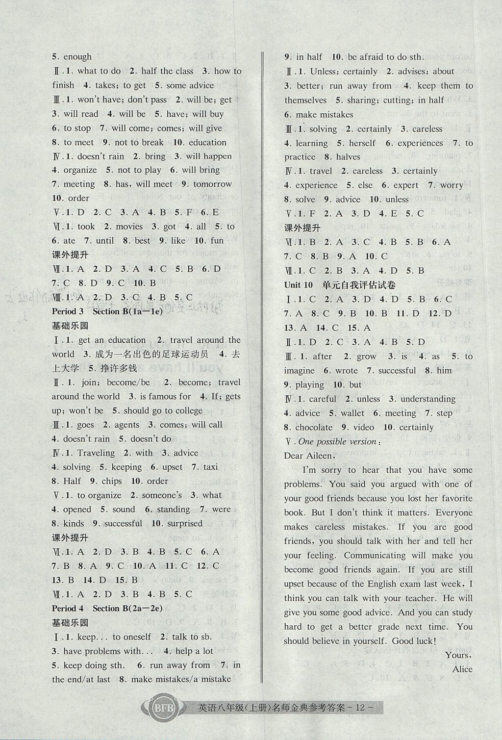 2017年名師金典BFB初中課時(shí)優(yōu)化八年級(jí)英語(yǔ)上冊(cè)人教版 參考答案第12頁(yè)