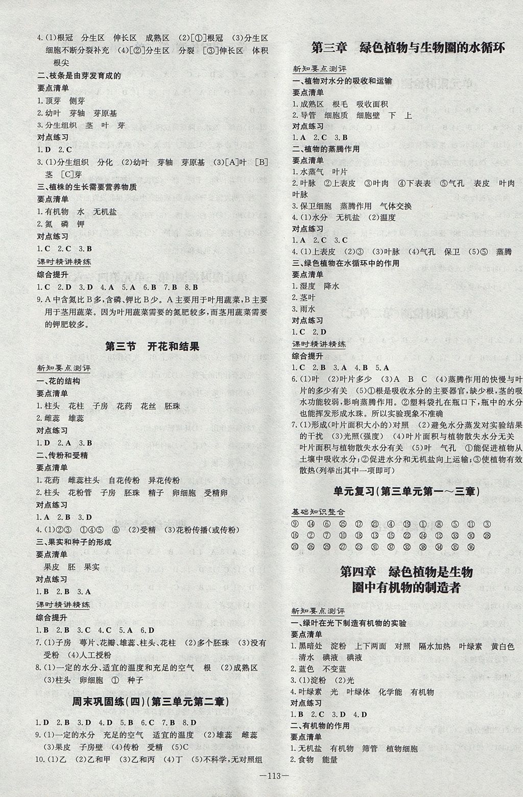 2017年練案課時作業(yè)本七年級生物上冊 參考答案第5頁