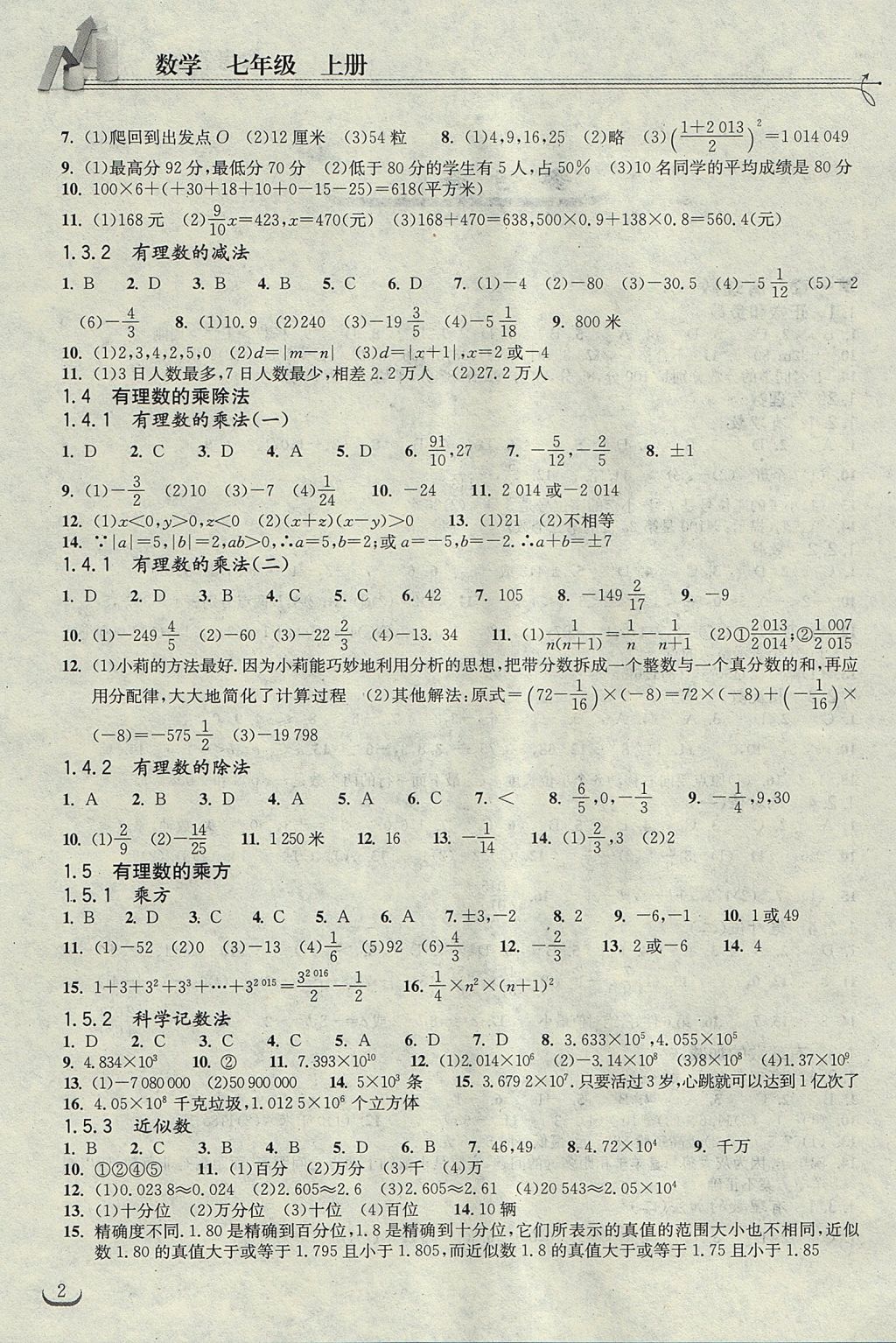 2017年长江作业本同步练习册七年级数学上册人教版 参考答案第2页