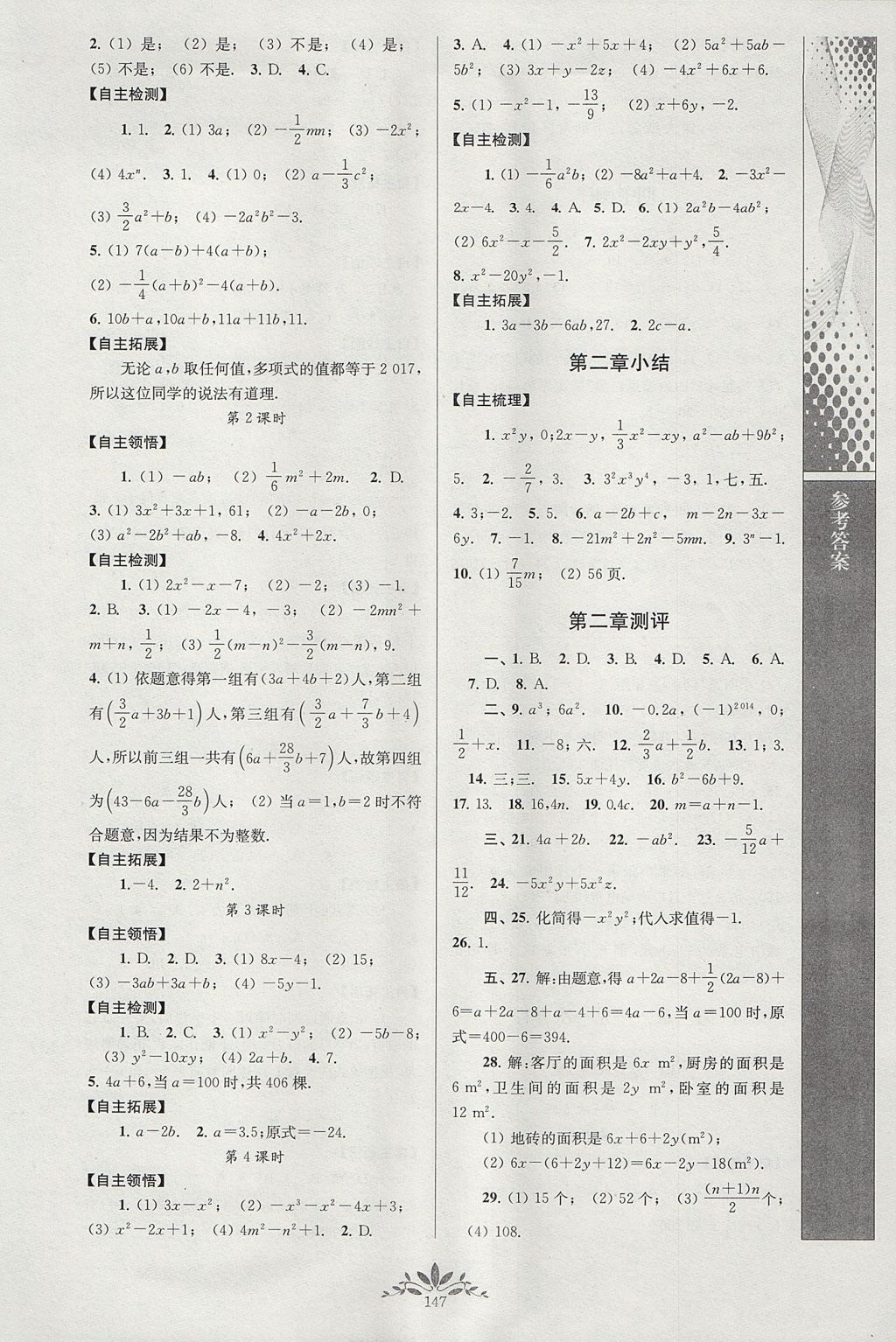 2017年新课程自主学习与测评初中数学七年级上册人教版 参考答案第5页