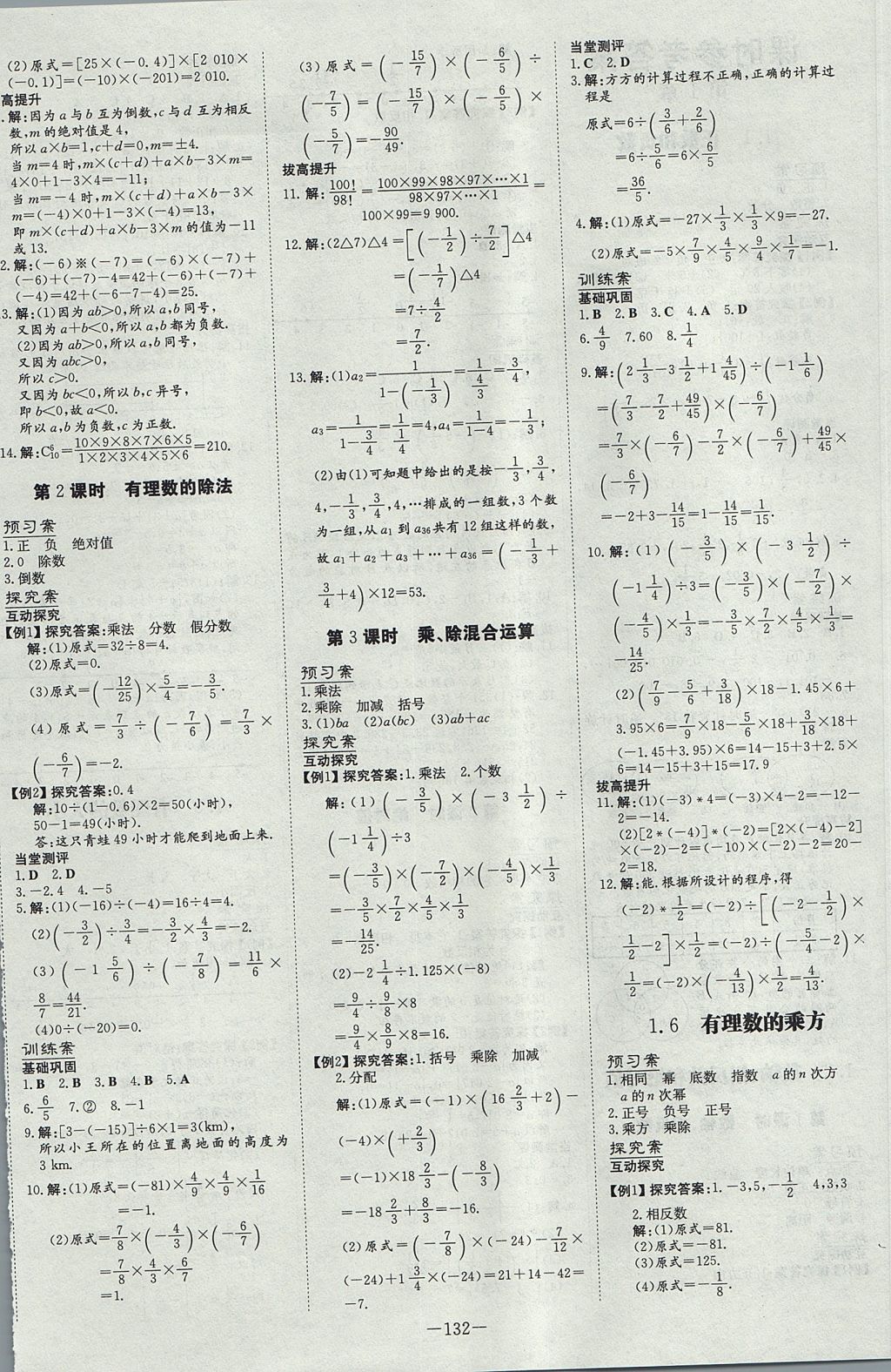 2017年初中同步学习导与练导学探究案七年级数学上册沪科版 参考答案第4页