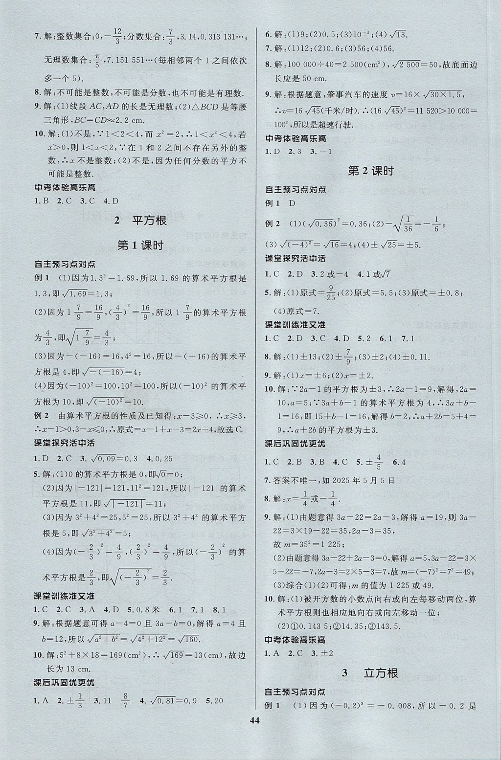 2017年天梯学案初中同步新课堂七年级数学上册 参考答案第12页