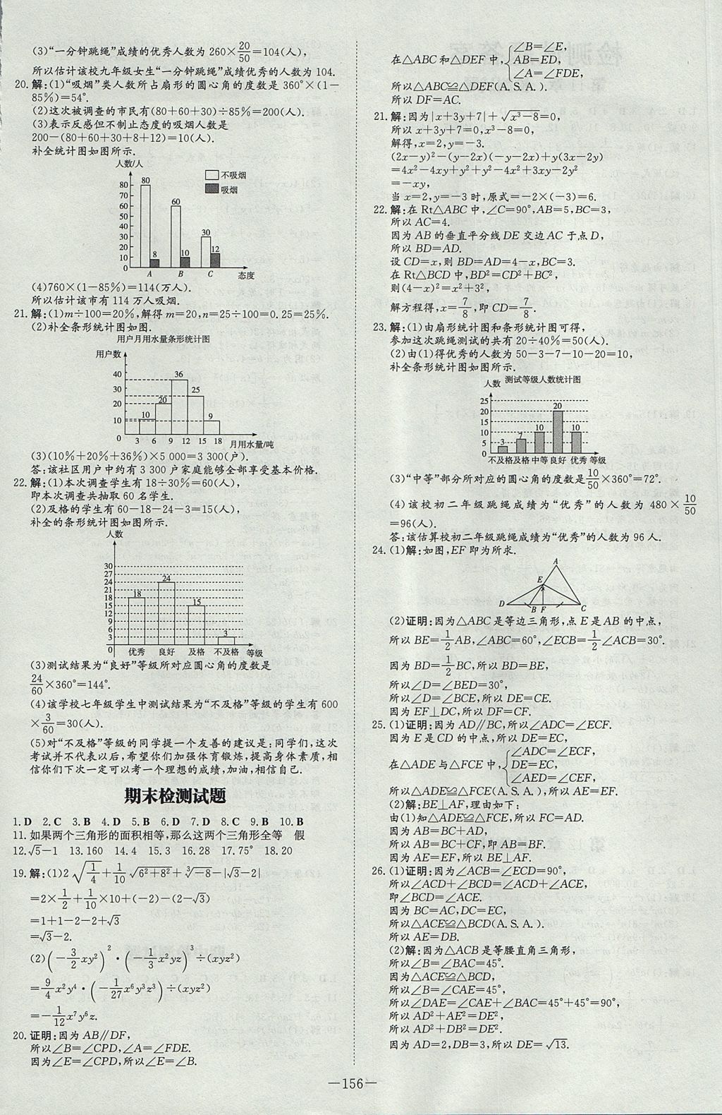 2017年初中同步学习导与练导学探究案八年级数学上册华师大版 参考答案第28页