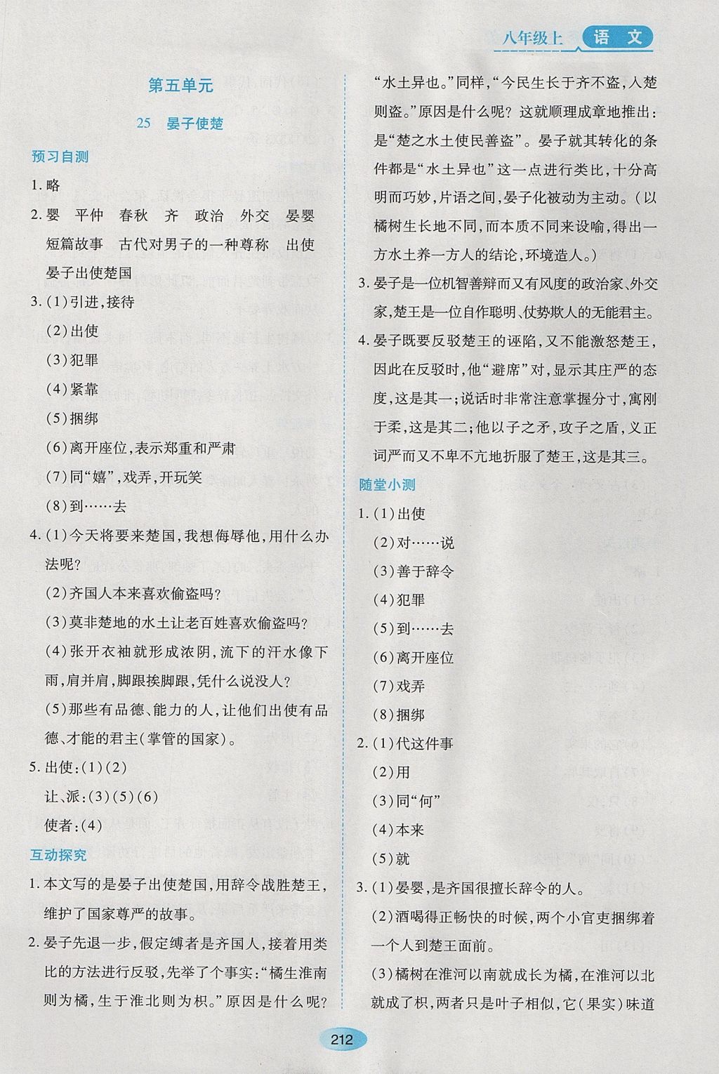 2017年資源與評價八年級語文上冊人教版五四制 參考答案第30頁