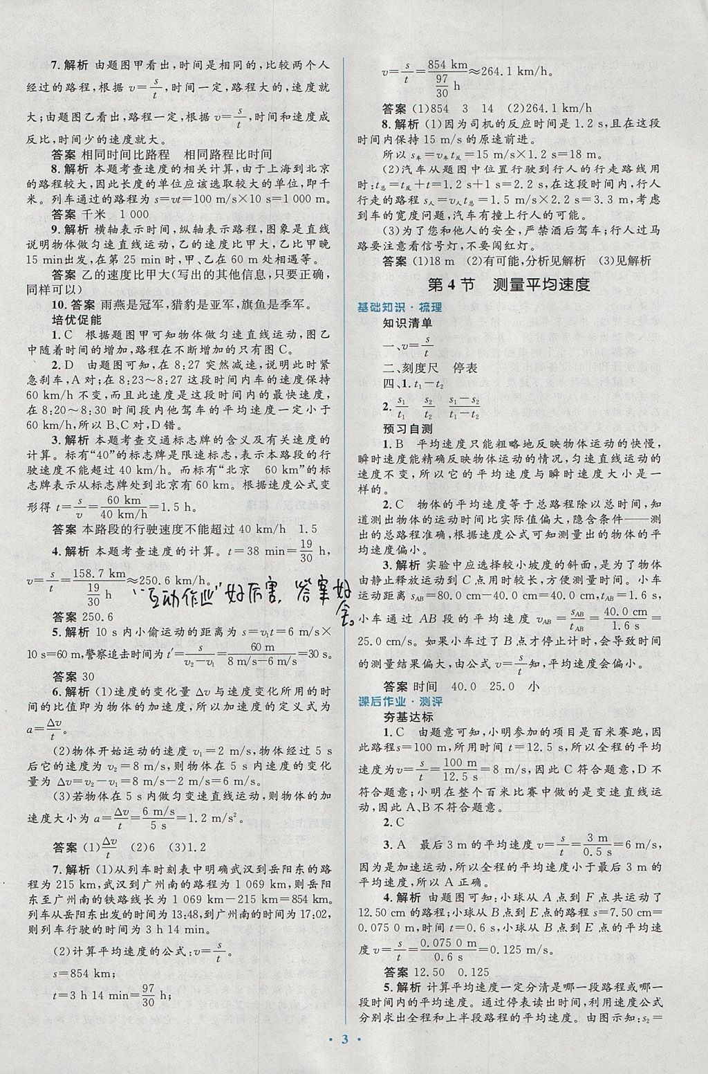 2017年人教金学典同步解析与测评学考练八年级物理上册人教版 参考答案第3页