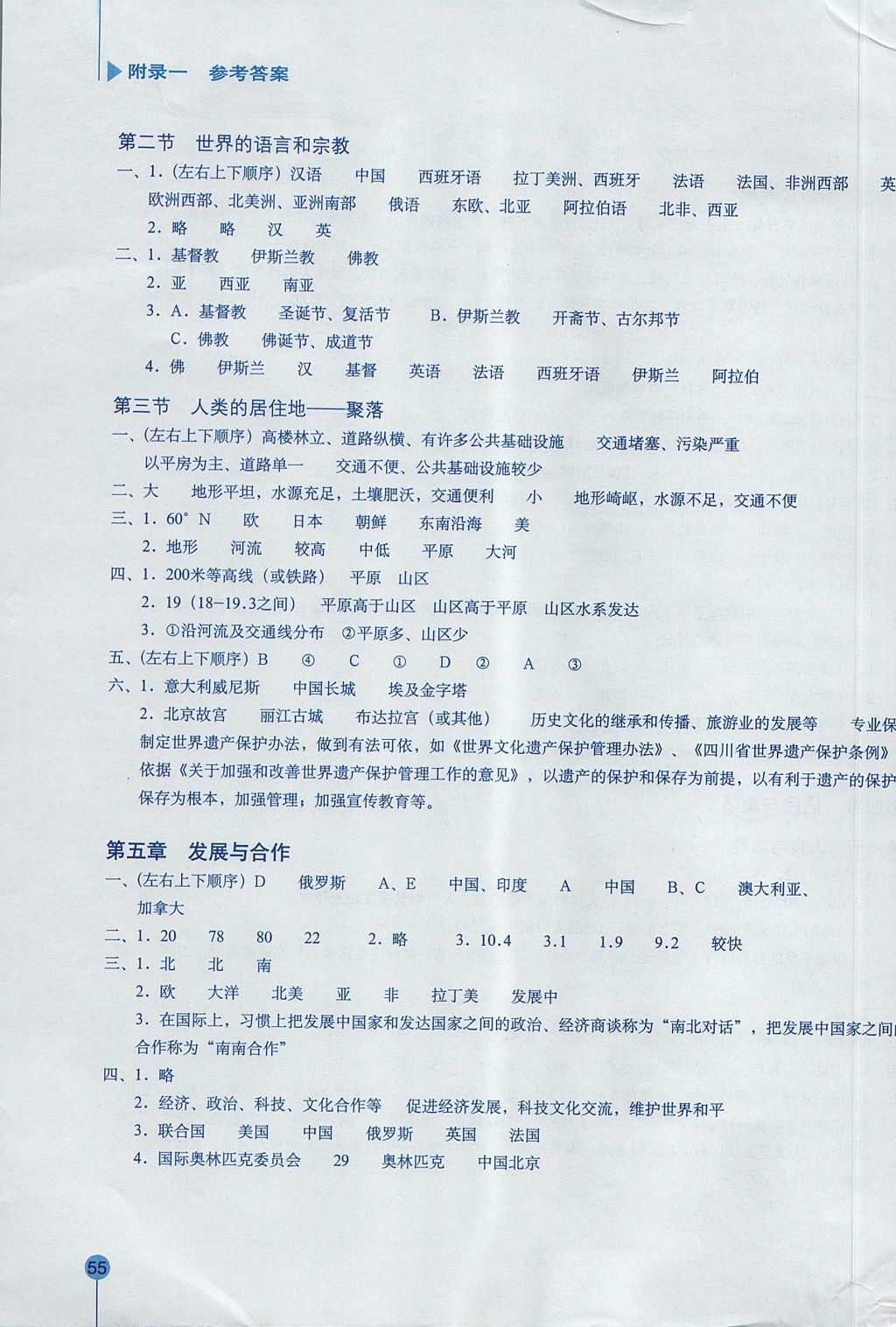 2017年地理填充圖冊七年級上冊星球地圖出版社 參考答案第5頁