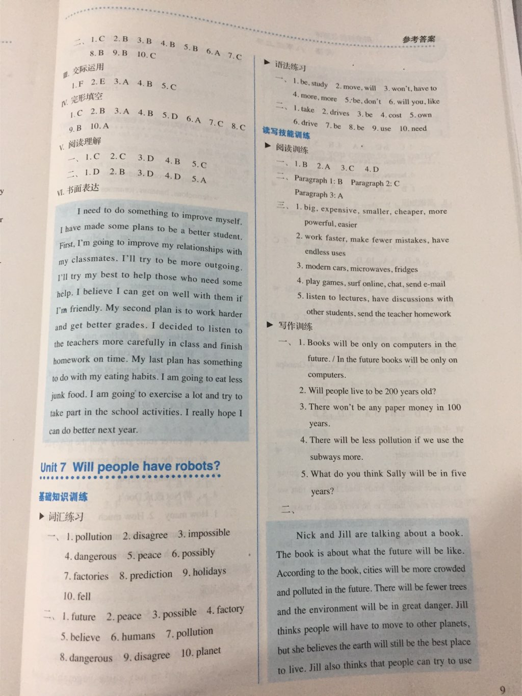 2017年人教金學(xué)典同步解析與測評八年級英語上冊人教版 參考答案第6頁