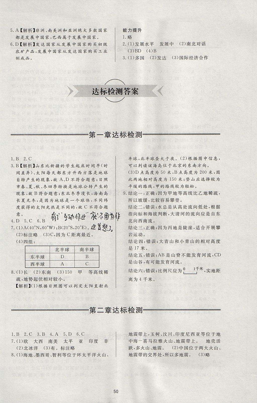 2017年新課程學(xué)習(xí)與檢測(cè)七年級(jí)地理上冊(cè)人教版 參考答案第10頁(yè)