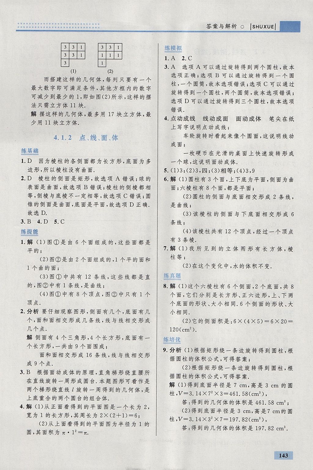 2017年初中同步學(xué)考優(yōu)化設(shè)計(jì)七年級數(shù)學(xué)上冊人教版 參考答案第37頁