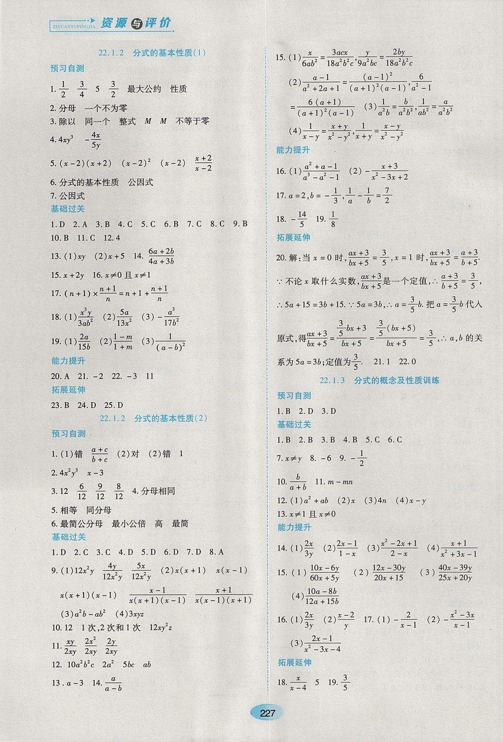 2017年資源與評價(jià)八年級數(shù)學(xué)上冊人教版五四制 參考答案第13頁