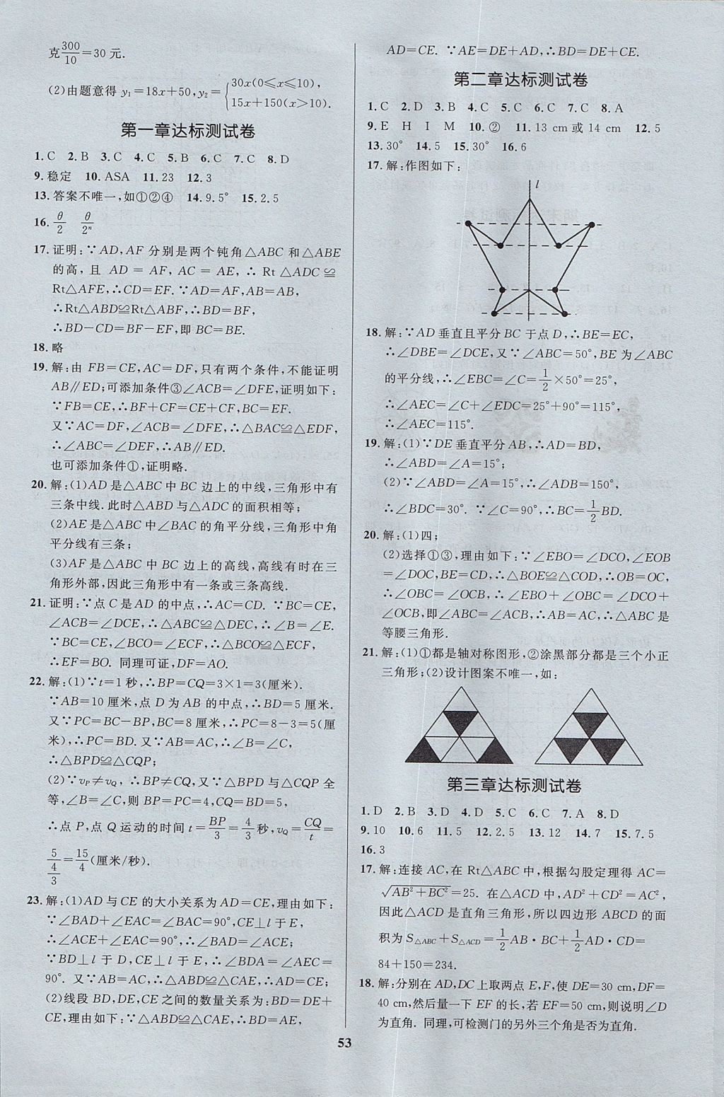 2017年天梯学案初中同步新课堂七年级数学上册 参考答案第21页