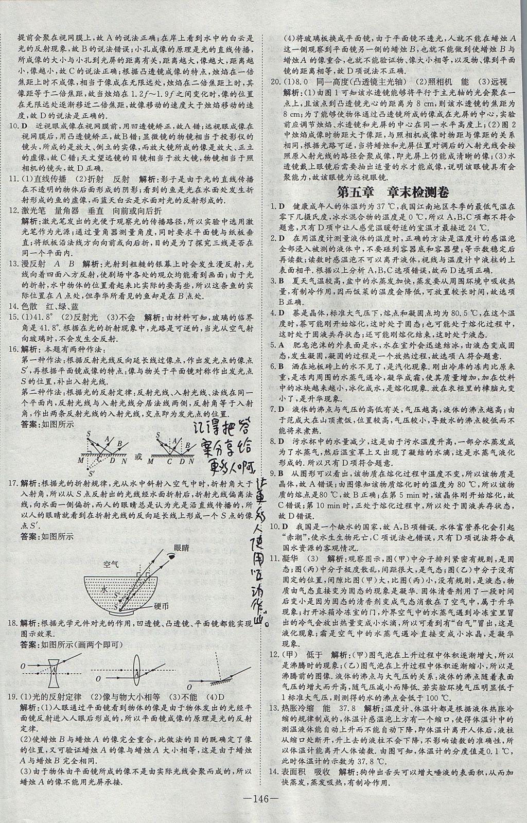 2017年初中同步学习导与练导学探究案八年级物理上册教科版 参考答案第14页