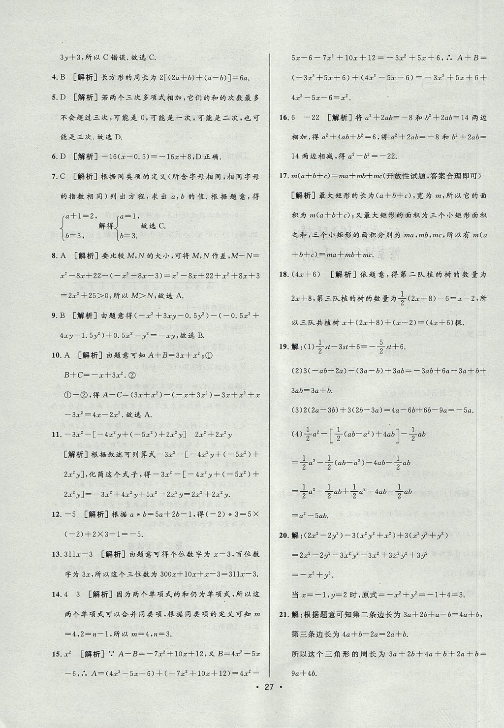 2017年99加1活頁卷七年級數(shù)學(xué)上冊人教版 測試卷答案第15頁