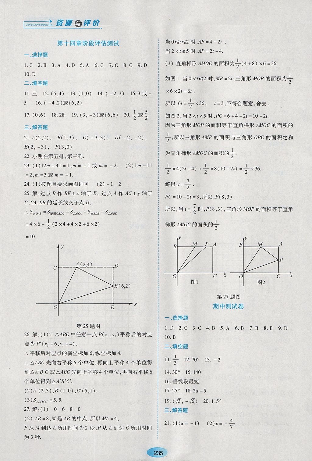 2017年资源与评价七年级数学上册人教版五四制 参考答案第17页