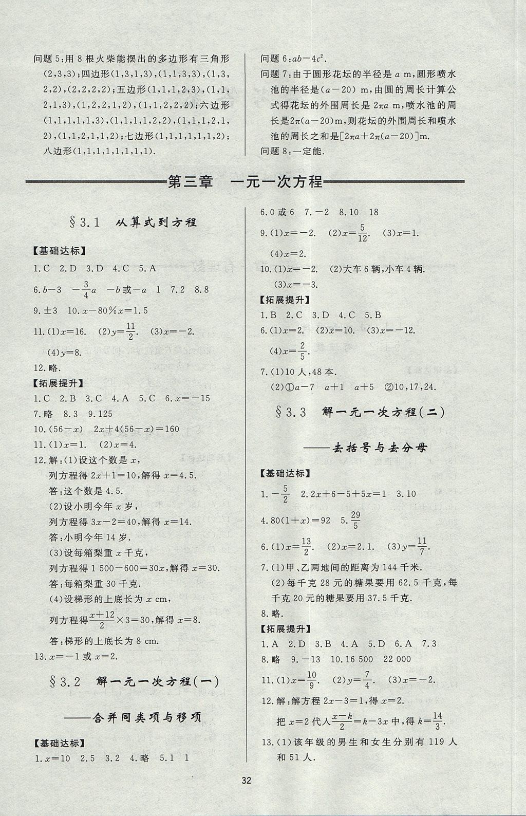 2017年新课程学习与检测七年级数学上册人教版 参考答案第4页