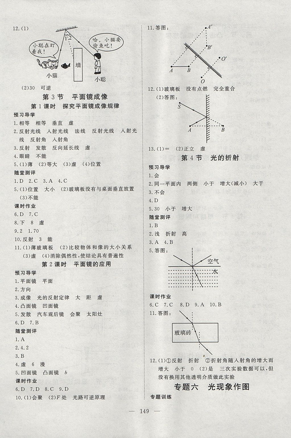 2017年351高效課堂導(dǎo)學(xué)案八年級(jí)物理上冊(cè)人教版 參考答案第9頁