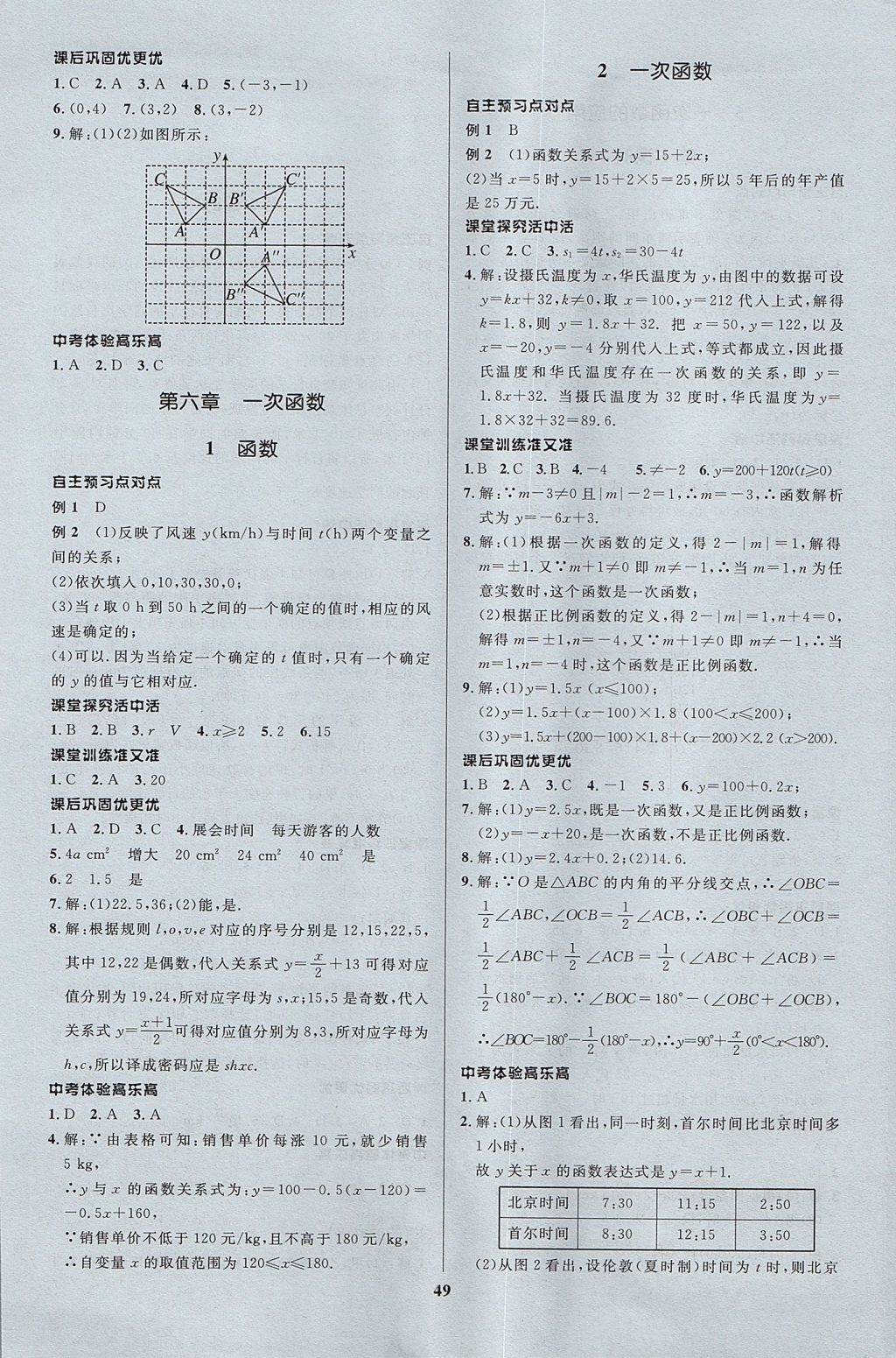 2017年天梯学案初中同步新课堂七年级数学上册 参考答案第17页