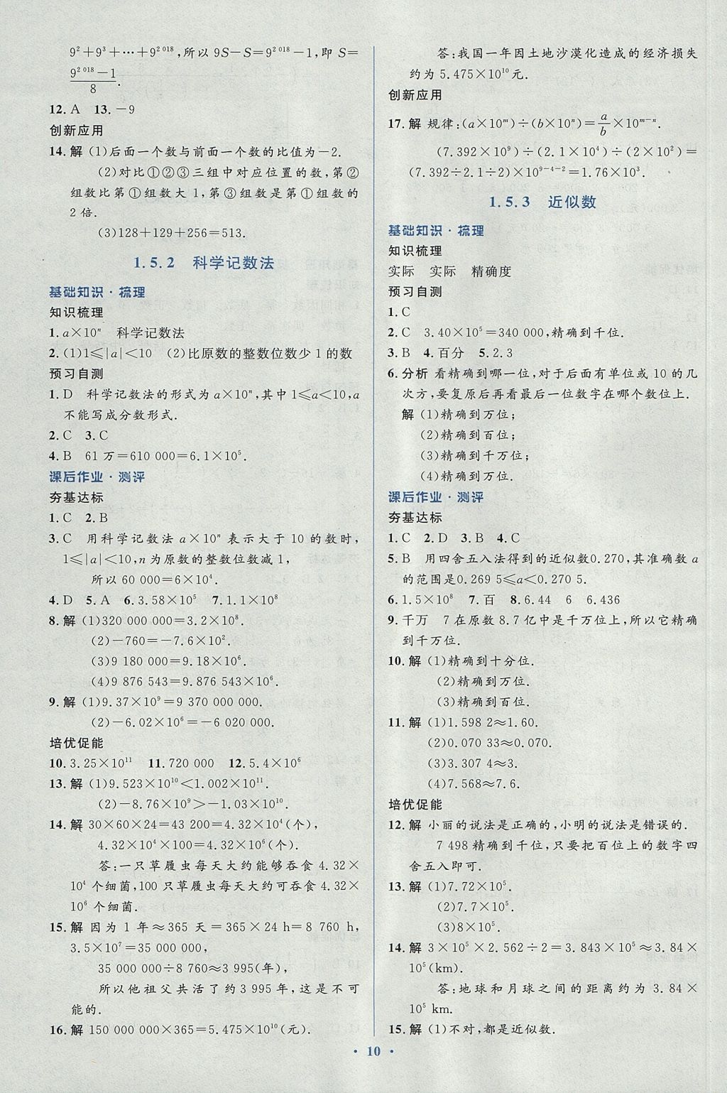 2017年人教金学典同步解析与测评学考练七年级数学上册人教版 参考答案第10页