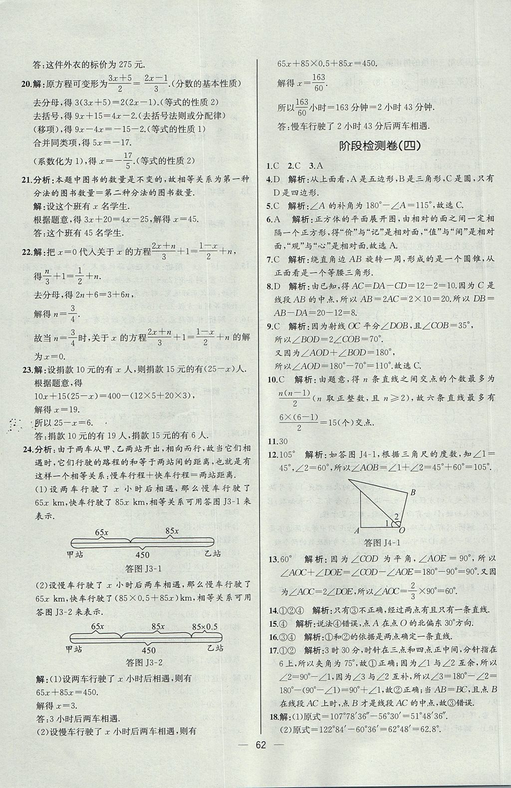 2017年同步導(dǎo)學(xué)案課時(shí)練七年級(jí)數(shù)學(xué)上冊(cè)人教版河北專版 參考答案第46頁