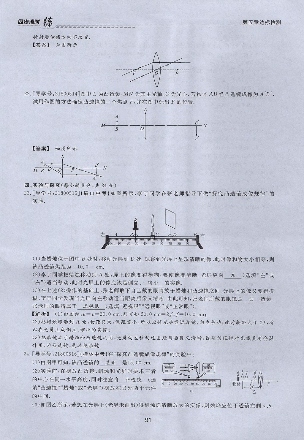 2017年學(xué)考A加同步課時練八年級物理上冊人教版 第五章 透鏡及其應(yīng)用第72頁