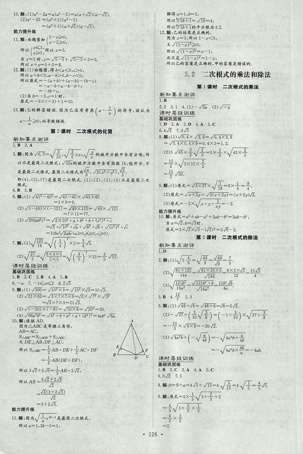 2017年練案課時(shí)作業(yè)本八年級(jí)數(shù)學(xué)上冊(cè)湘教版 參考答案第16頁(yè)