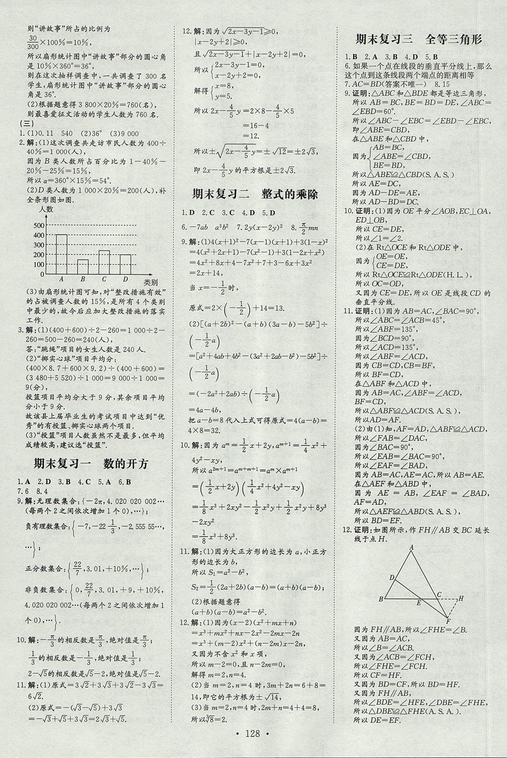 2017年練案課時(shí)作業(yè)本八年級數(shù)學(xué)上冊華師大版 參考答案第16頁