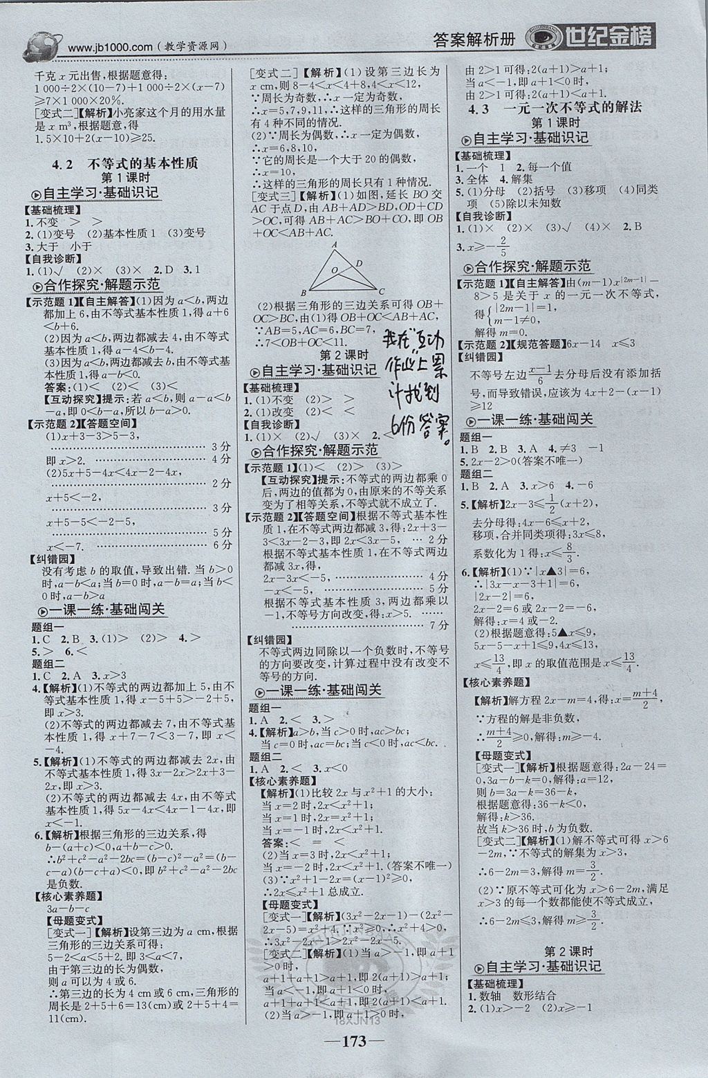 2017年世紀(jì)金榜初中新課標(biāo)金榜學(xué)案八年級(jí)數(shù)學(xué)上冊(cè)湘教版 參考答案第10頁(yè)