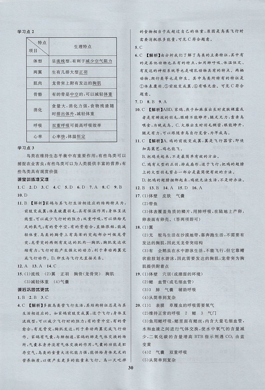 2017年天梯学案初中同步新课堂八年级生物上册 参考答案第6页