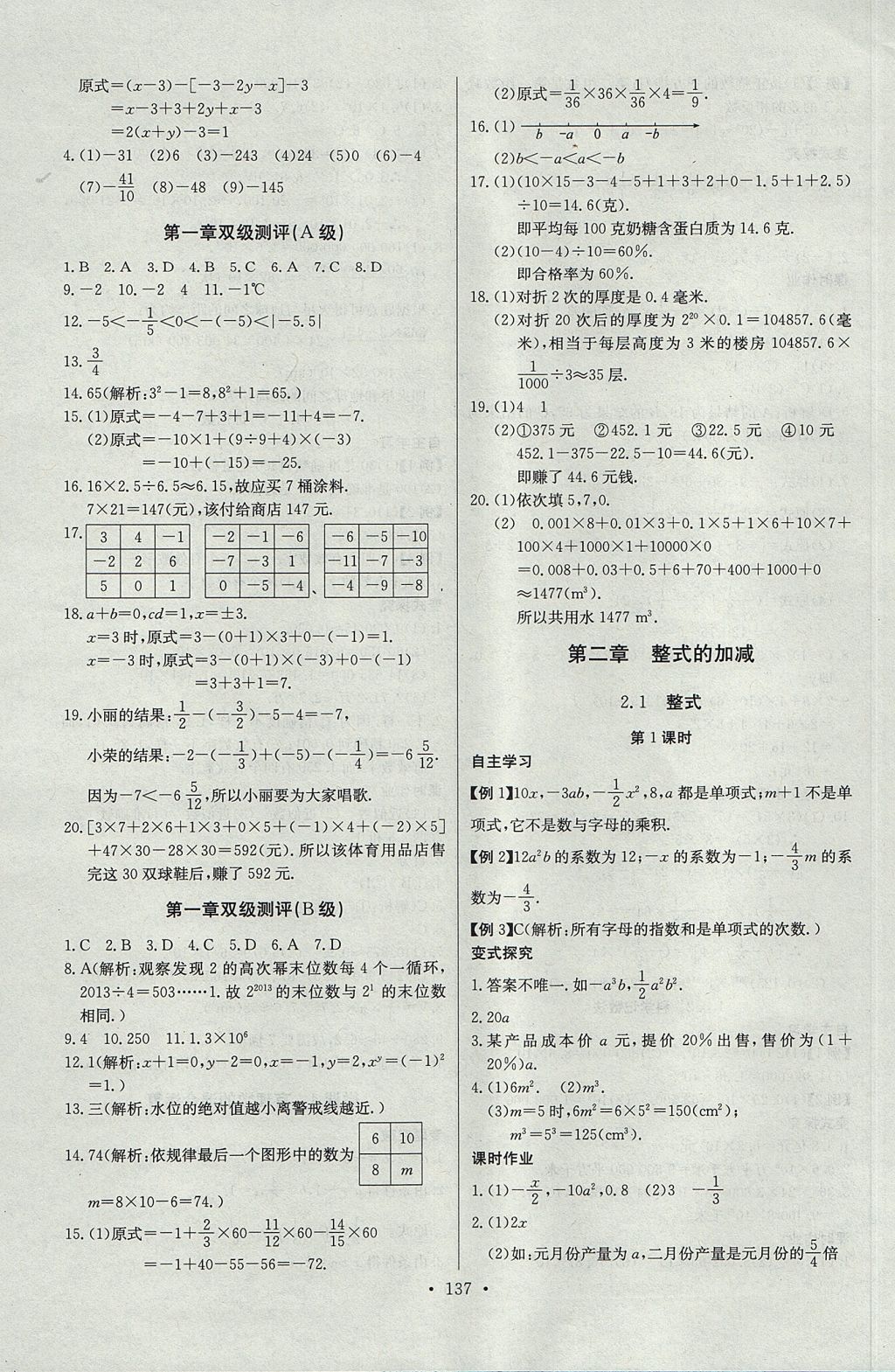 2017年长江全能学案同步练习册七年级数学上册人教版 参考答案第7页