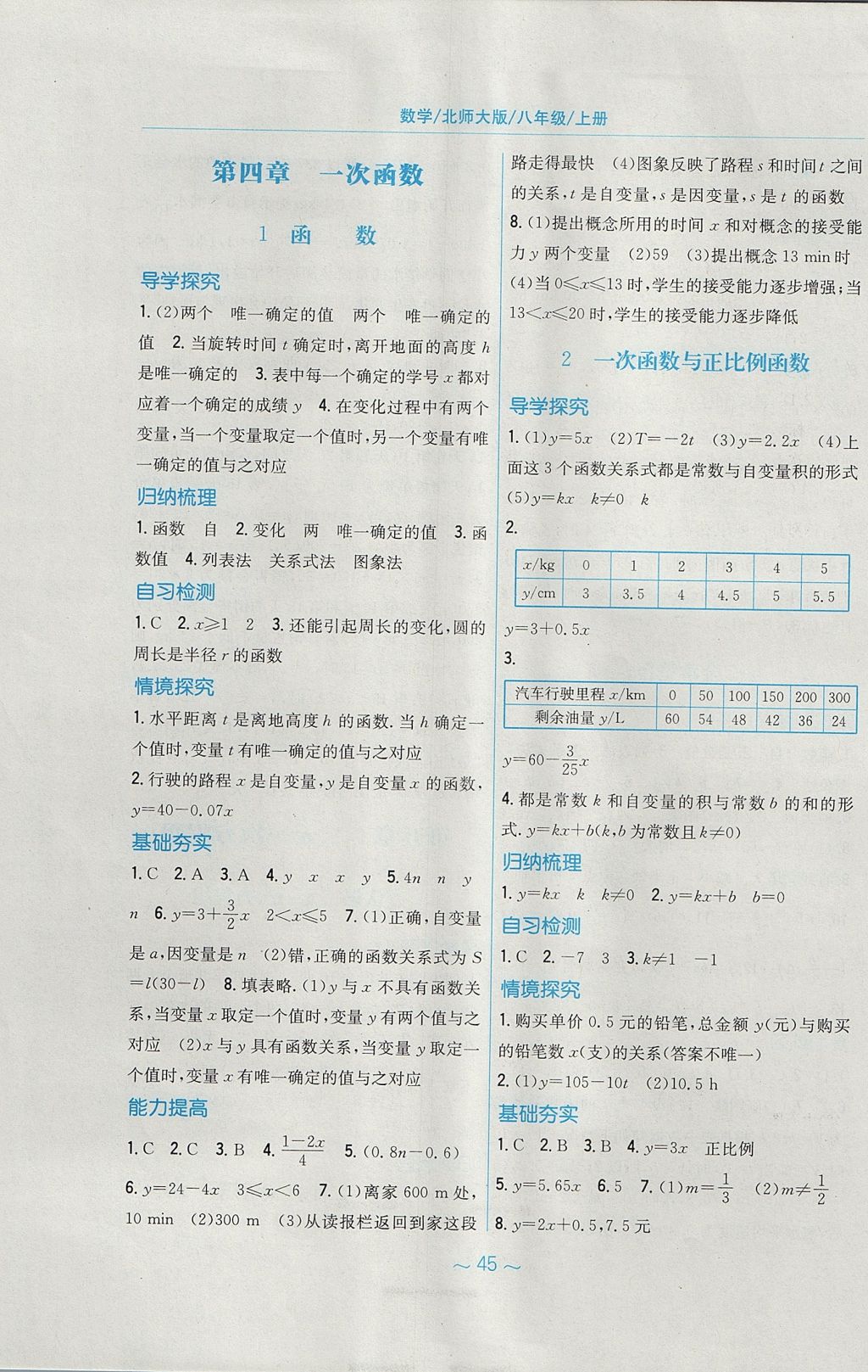 2017年新編基礎(chǔ)訓(xùn)練八年級數(shù)學(xué)上冊北師大版 參考答案第9頁