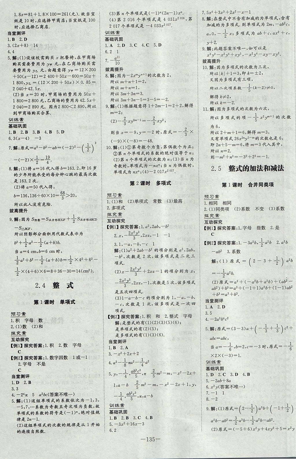 2017年初中同步学习导与练导学探究案七年级数学上册湘教版 参考答案第7页