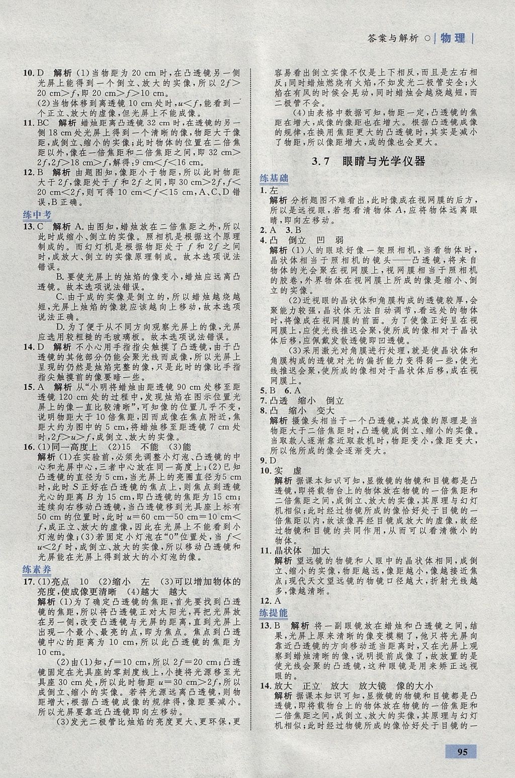 2017年初中同步學(xué)考優(yōu)化設(shè)計(jì)八年級(jí)物理上冊粵滬版 參考答案第13頁