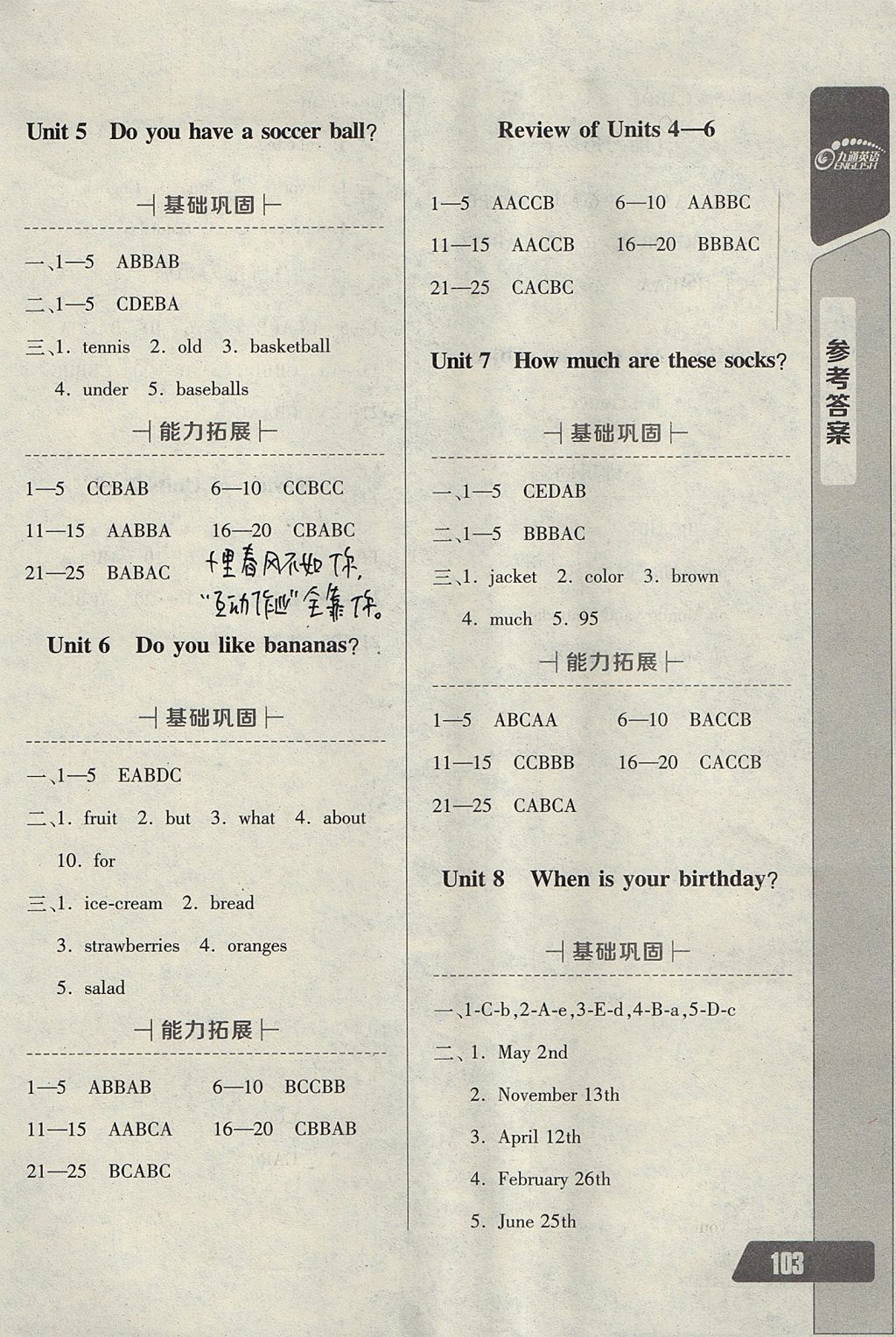 2017年长江全能学案英语听力训练七年级上册人教版 参考答案第27页