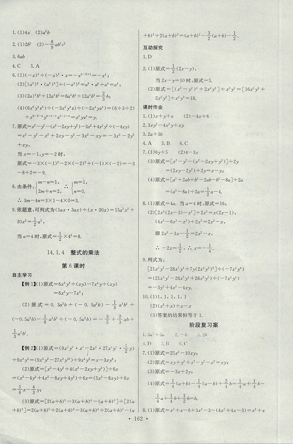 2017年長江全能學案同步練習冊八年級數學上冊人教版 參考答案第24頁