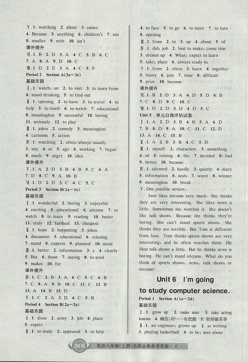 2017年名師金典BFB初中課時(shí)優(yōu)化八年級(jí)英語上冊(cè)人教版 參考答案第6頁