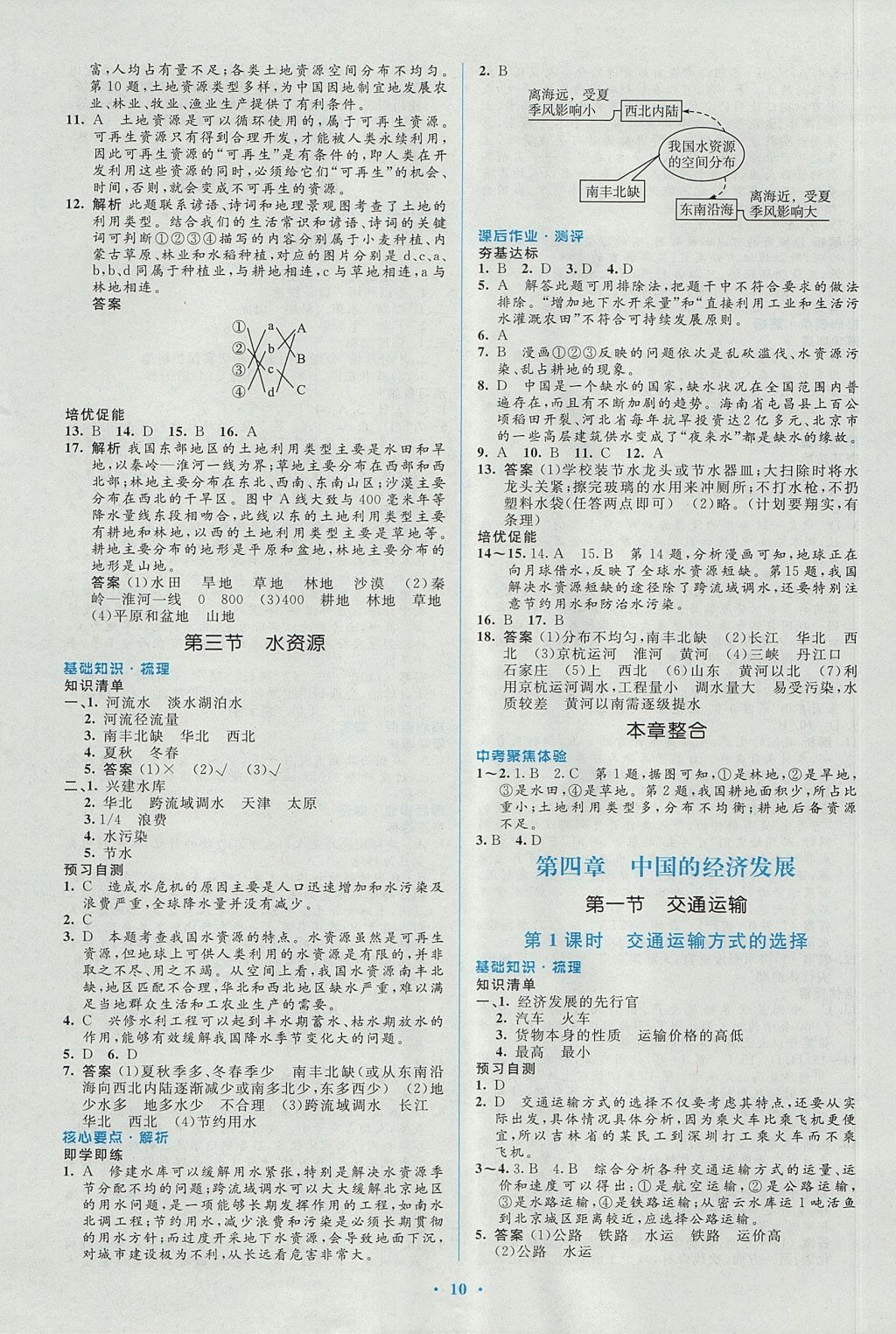 2017年人教金学典同步解析与测评学考练八年级地理上册人教版 参考答案第10页