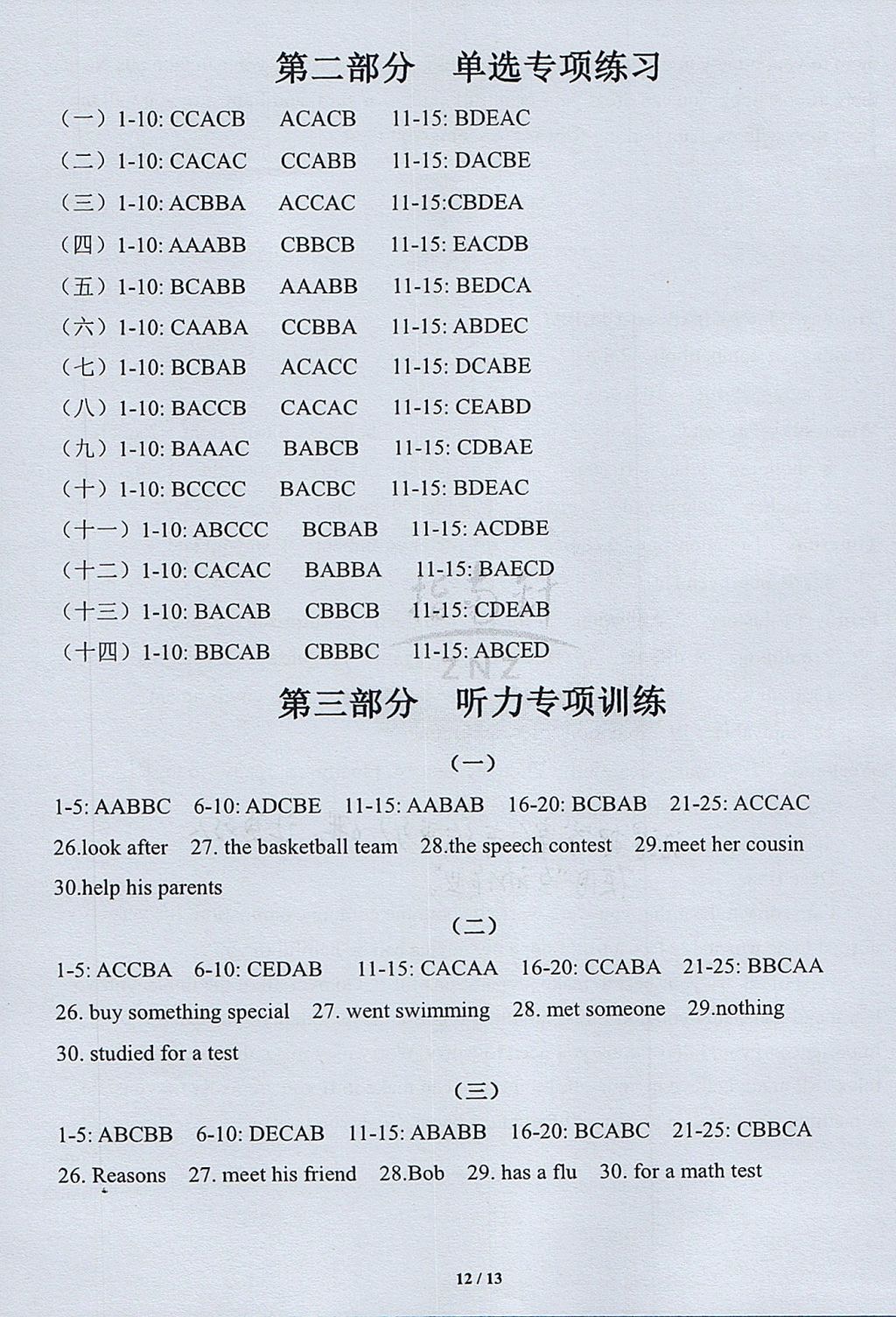 2017年B卷狂練八年級英語上冊 參考答案第12頁