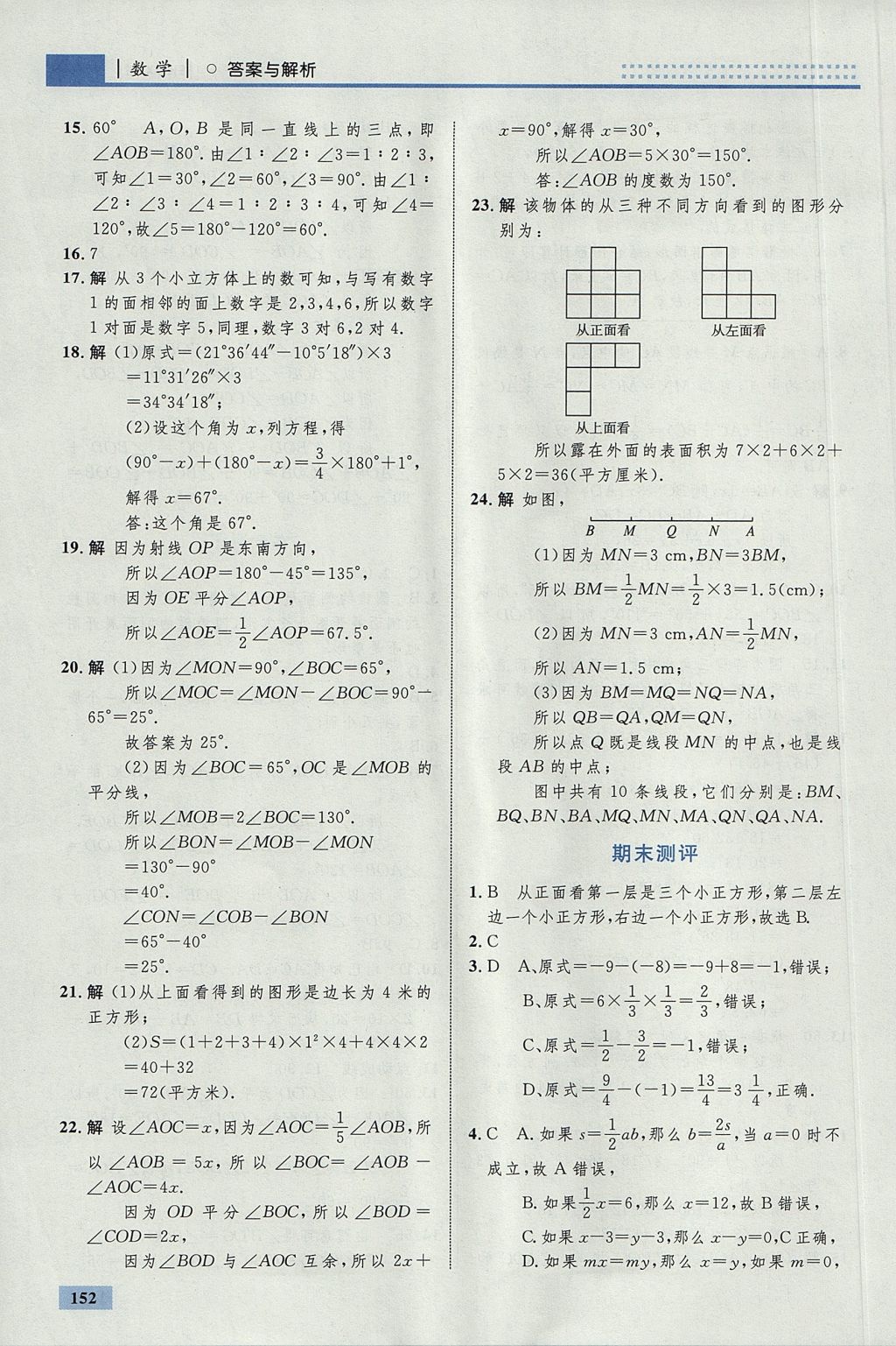 2017年初中同步學考優(yōu)化設計七年級數學上冊人教版 參考答案第46頁